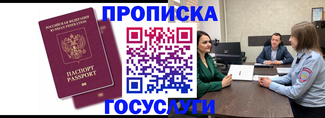 прописка регистрация в Когалыме