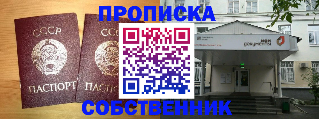прописка законно в Когалыме